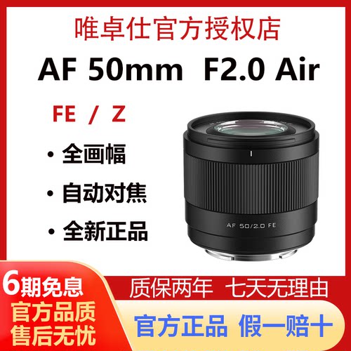 唯卓仕50mmF2.0全画幅人像定焦
