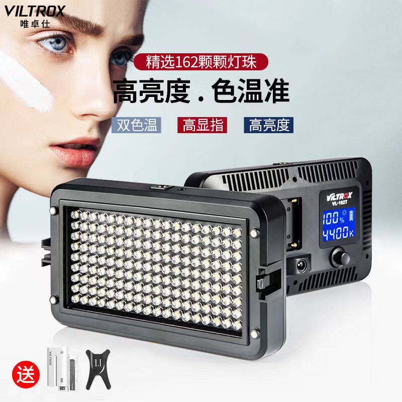 唯卓仕VL-162T单反补光灯led摄影摄像补光灯小型专业室内视频拍照婚庆灯光便携式手持常亮外拍灯双色温柔光