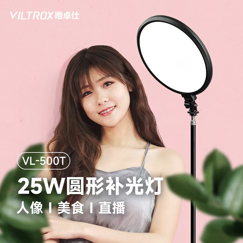 唯卓仕VL-500T补光灯单反led