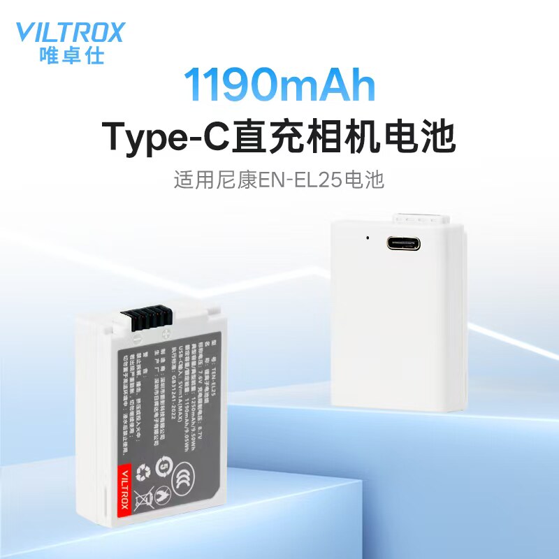 唯卓仕TEN-EL25相机电池适用尼康Z30 Zfc Z50 Z50II Z系列微单相机全解码Type-C口直充大容量相机摄影锂电池