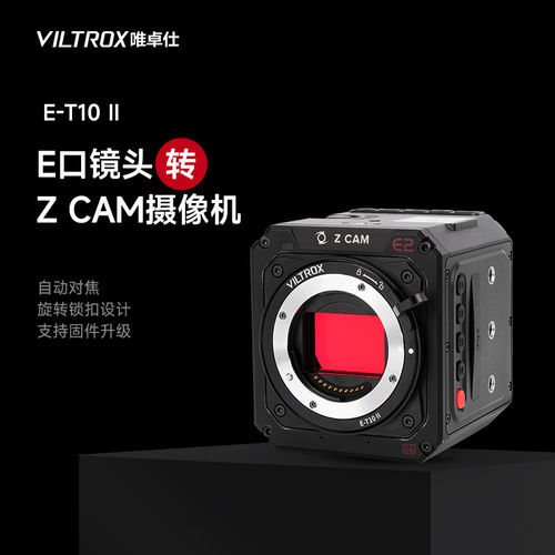 唯卓仕E-T10II转接环自动对焦