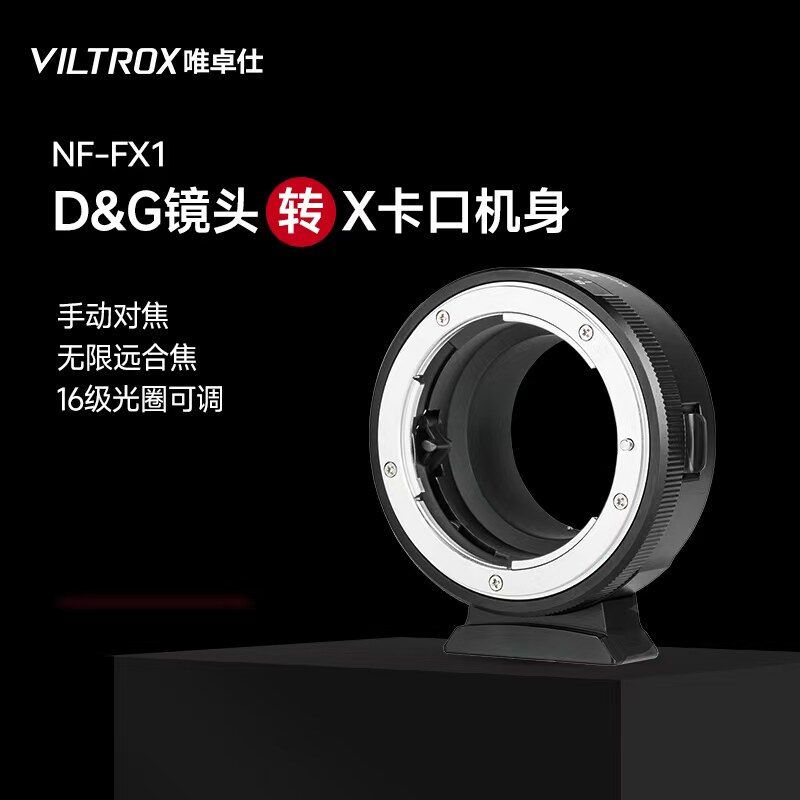 唯卓仕NF-FX1转接环镜头AI(G)/AF转X卡口微单相机转接环手动对焦可调光圈