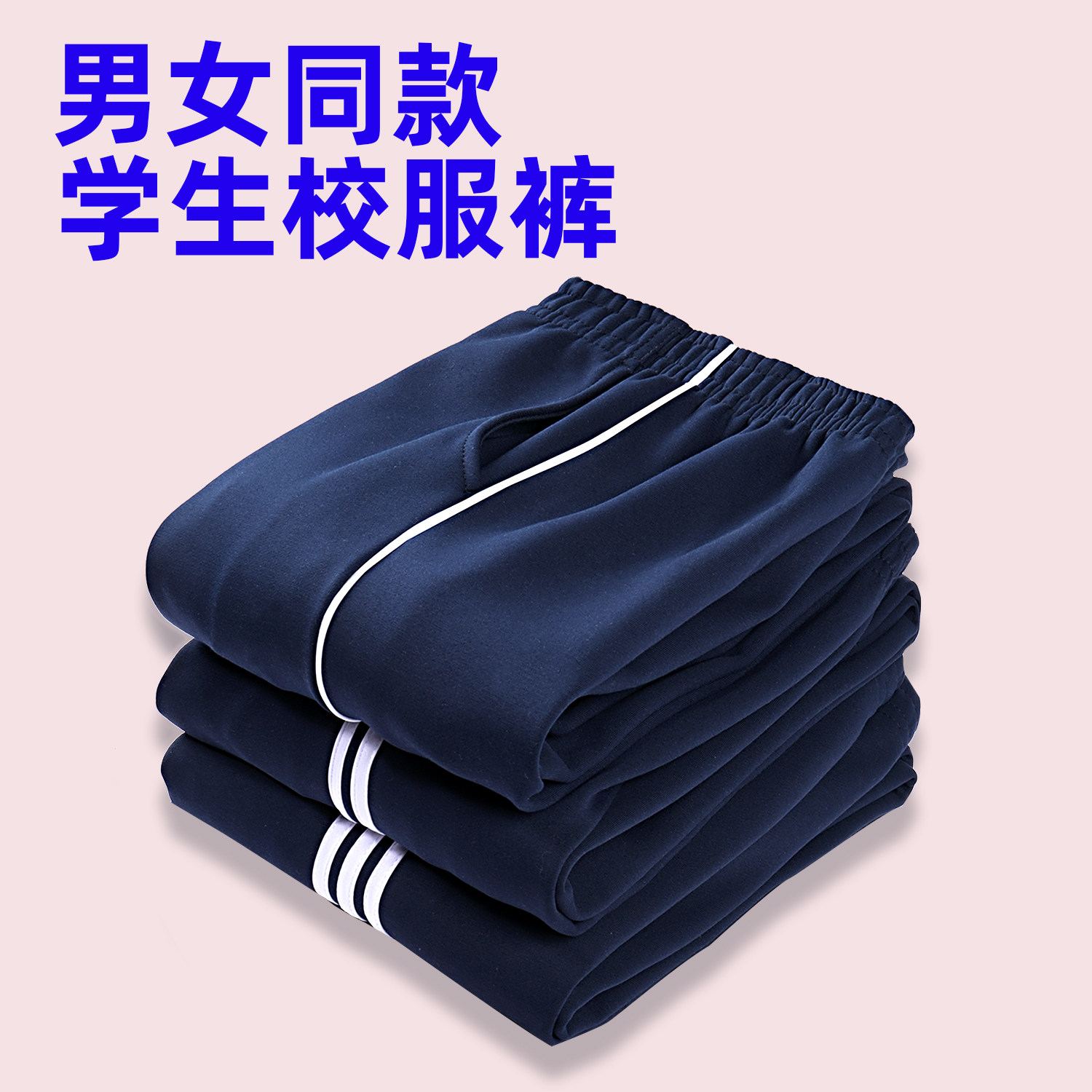 藏青色校服裤子小学生两条杠深蓝女童藏蓝儿童春秋夏季男童运动裤