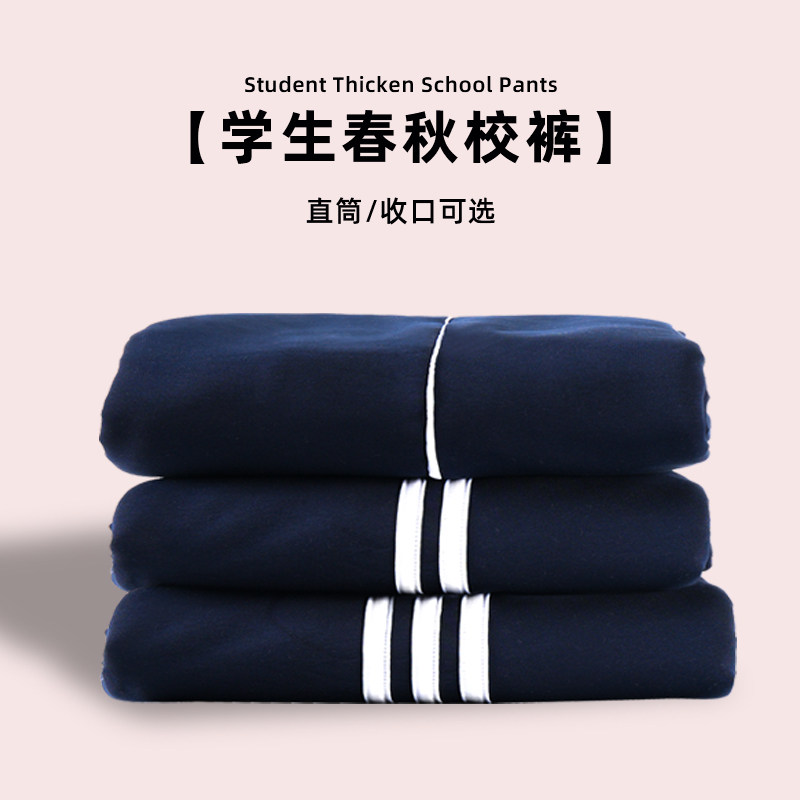 儿童春秋薄款校服裤子男童女童直筒藏青色两条杠夏季小学生运动裤
