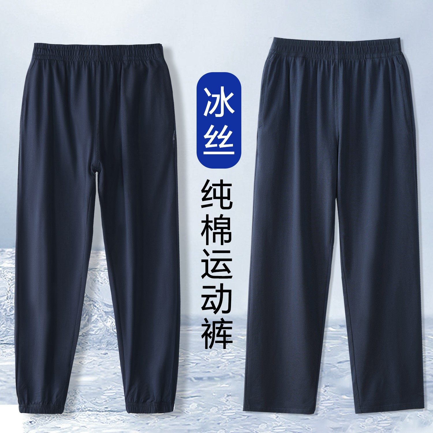 儿童冰丝运动裤藏青色男童夏季薄款防蚊裤速干长裤女大童校服裤子