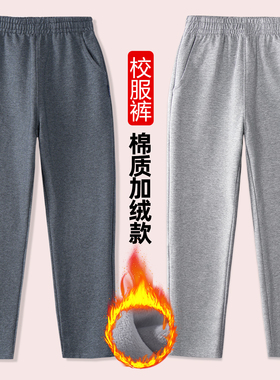 加绒加厚儿童深灰色运动裤冬季男童女童浅灰色校裤小学生校服裤子