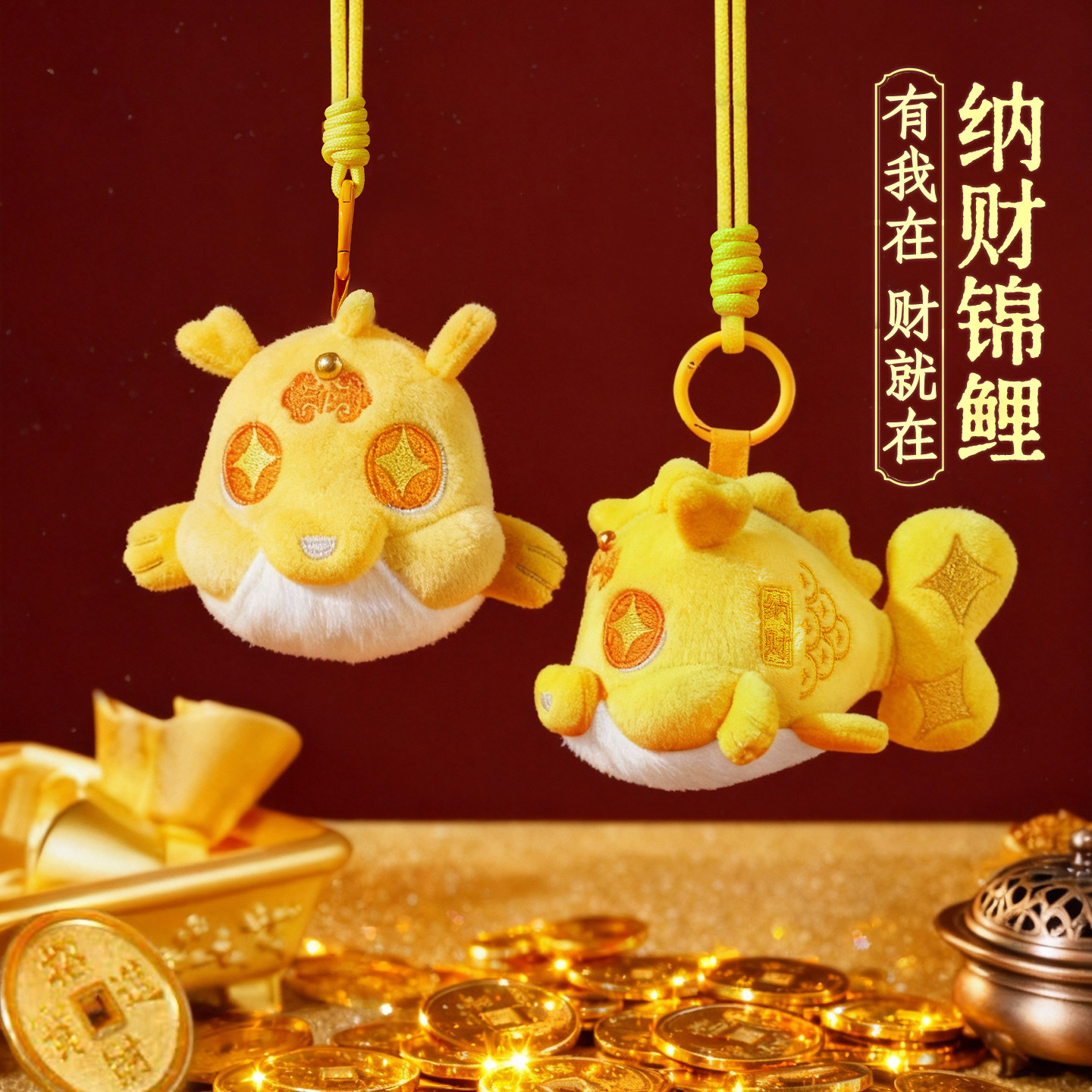 灵隐锦鲤见喜可爱招财毛绒公仔包包挂件钥匙扣玩偶书包马年挂饰,玩具/童车/益智/积木/模型,毛绒/玩偶/公仔/布艺类玩具,淘宝优惠券,粉丝福利购,淘宝优惠卷