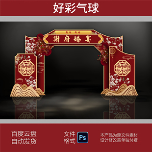婚礼中式门楼宫灯屋檐迎宾区祥云红色psd效果图设计