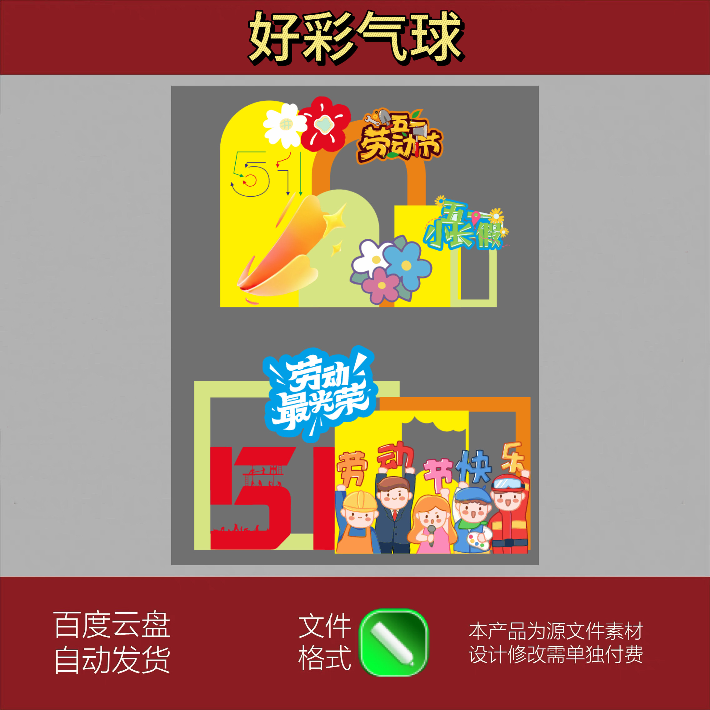 51五一劳动节场景布置氛围装饰商场门店网红拍照打卡相框立牌素材