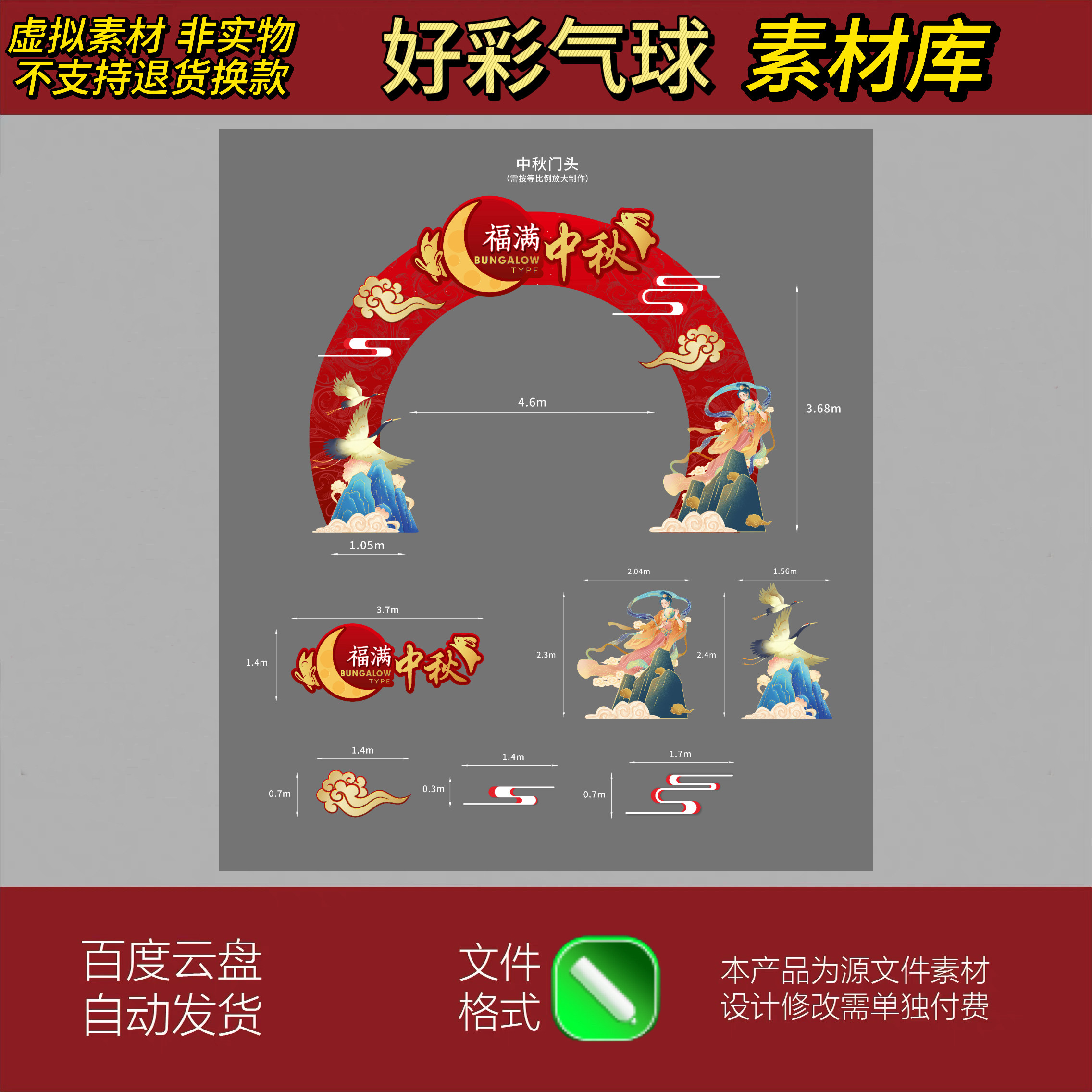 中秋节场景布置商场仪式感活动装饰美陈背景墙kt板cdr素材源文件