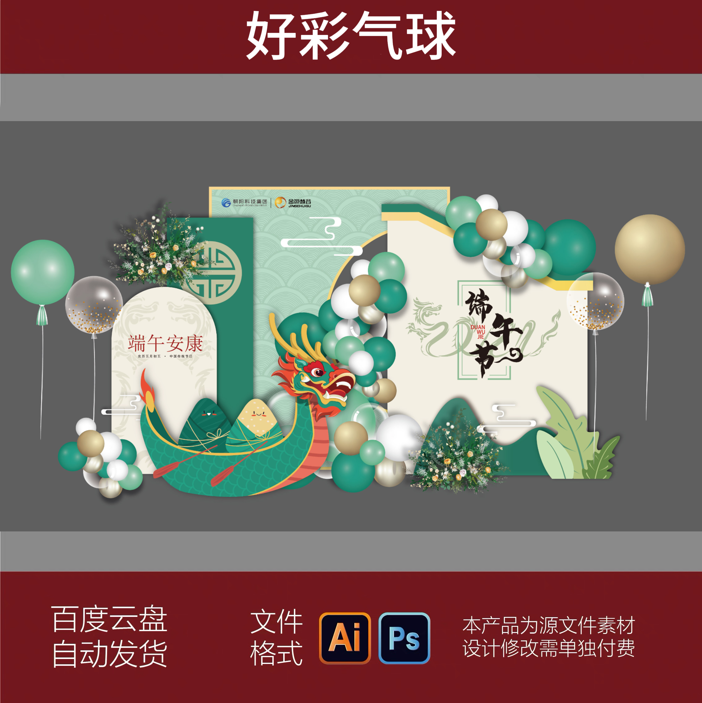 端午节美陈堆头粽子龙舟国潮中式宣传设计素材ai文件矢量图