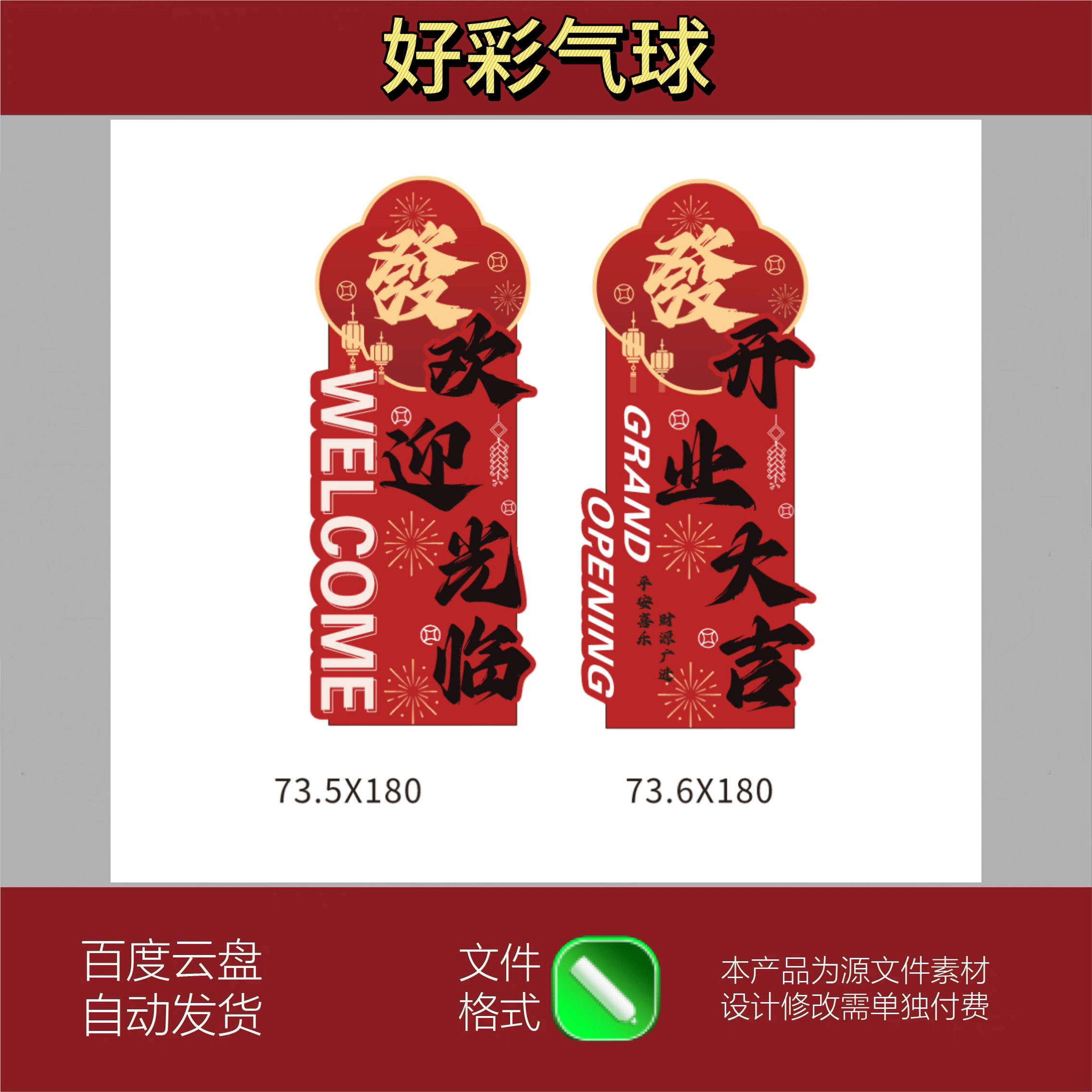 开业大吉盛大开业背景素材设计红色迎宾KT板背景CDR设计素材图片