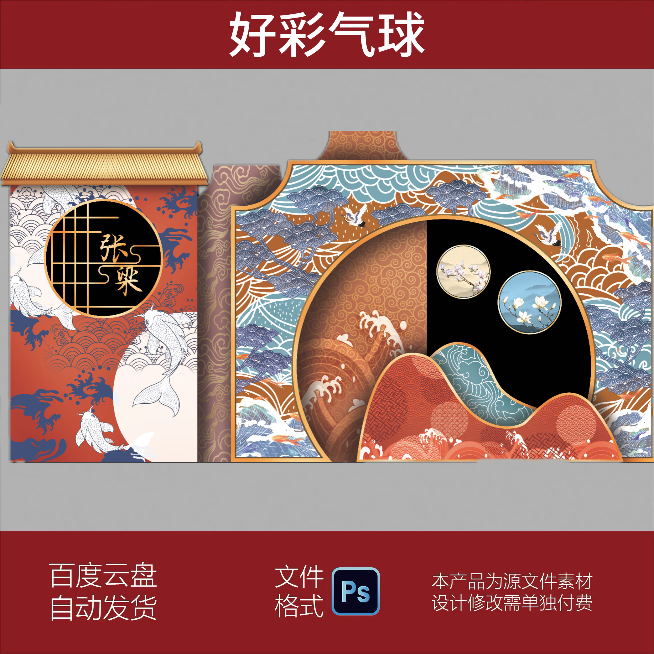 国潮红蓝复古新中式小红书婚礼设计背景喷绘KT板素材ps