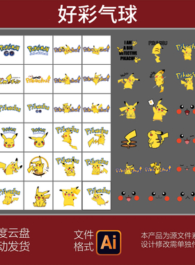 皮卡丘PICACHU印花图案口袋怪物宠物小精灵高清矢量免抠AI素材