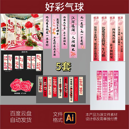 素材情人节520表白条幅七夕活动挂布商场氛围布置吊幔AI设计素材