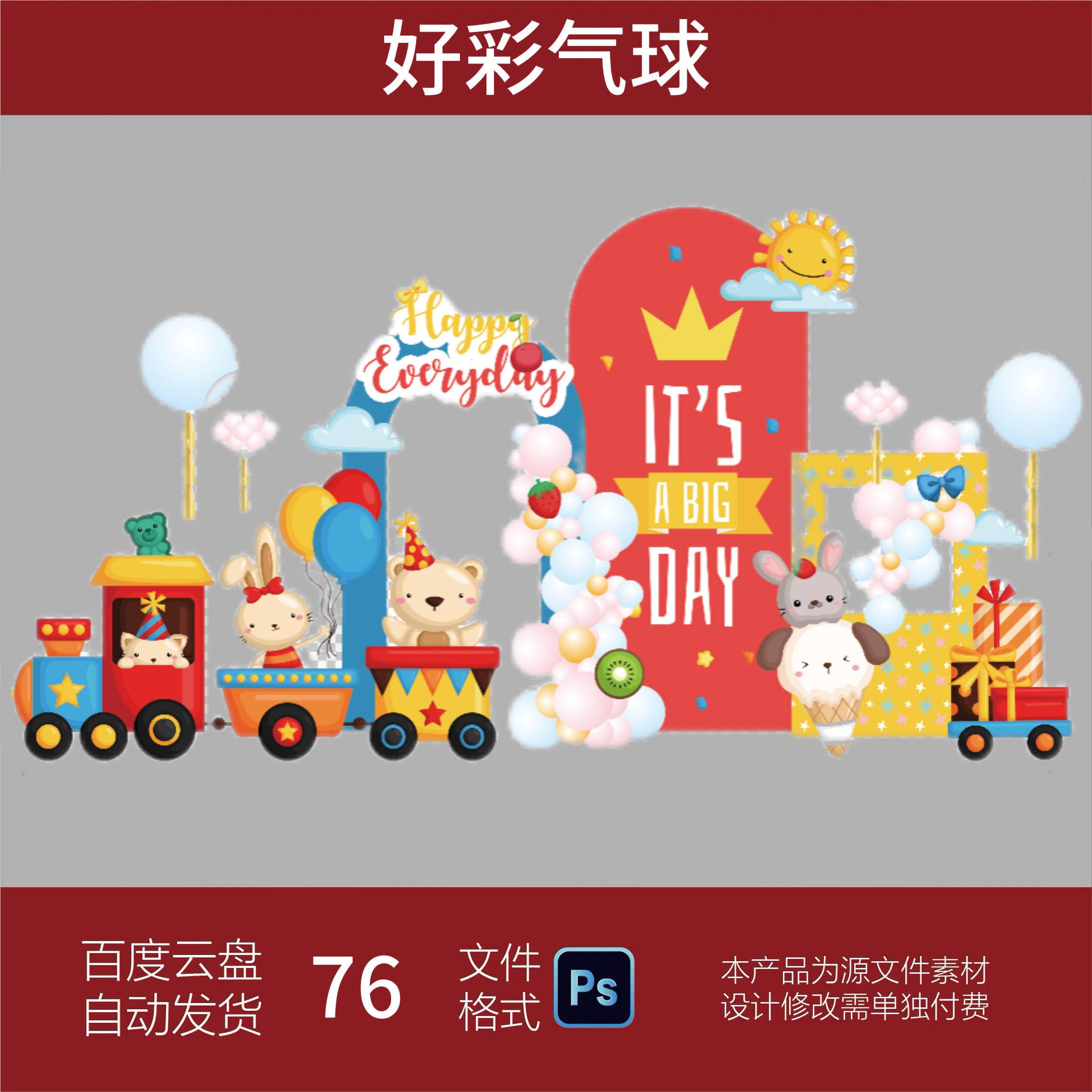 儿童生日宴多巴胺可爱兔子小熊