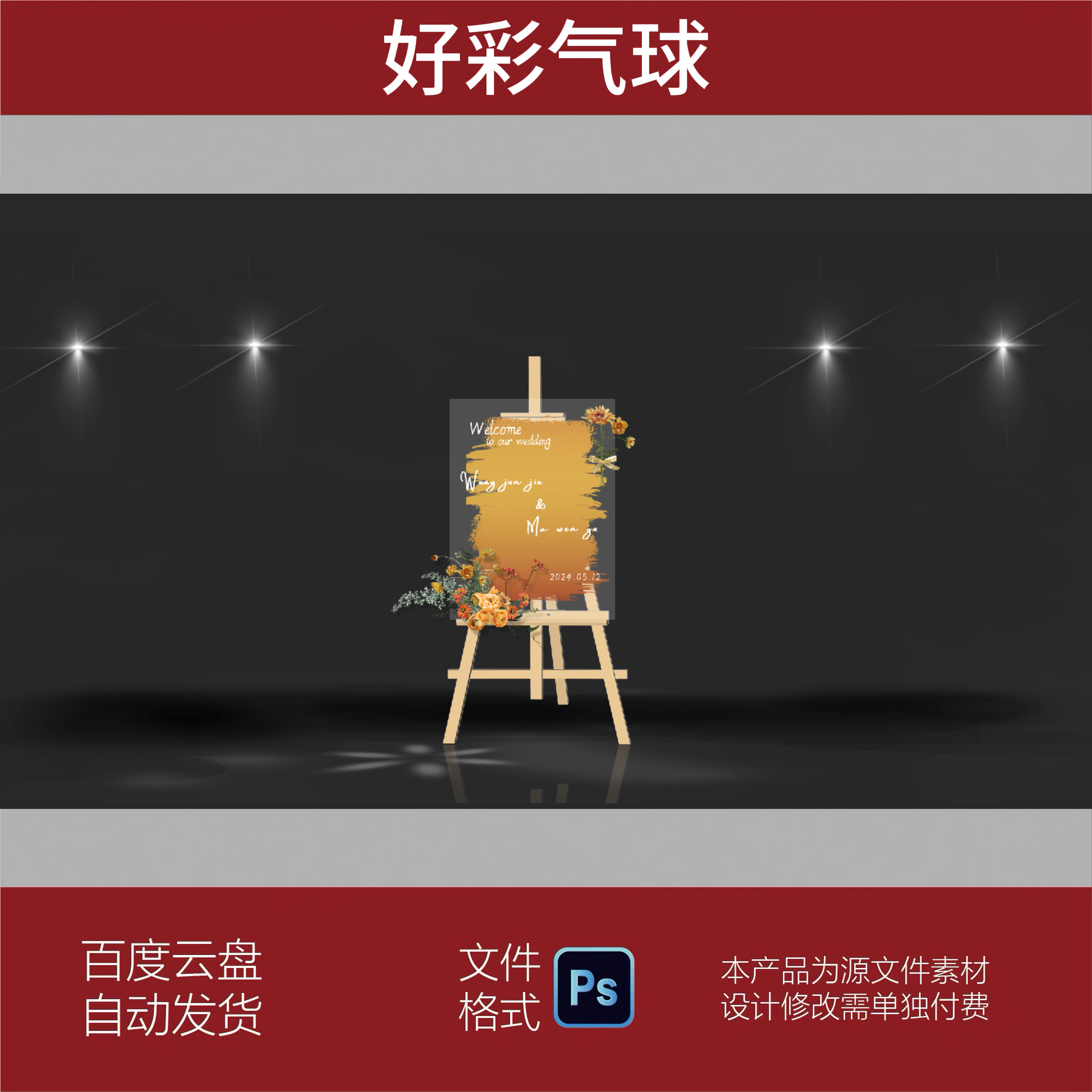 橙色婚礼迎宾牌签到区效果图婚礼订婚设计素材源文件PSD源文件
