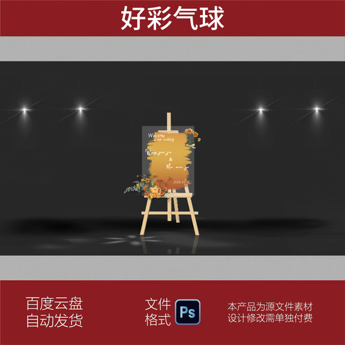 橙色婚礼迎宾牌签到区效果图婚礼订婚设计素材源文件PSD源文件