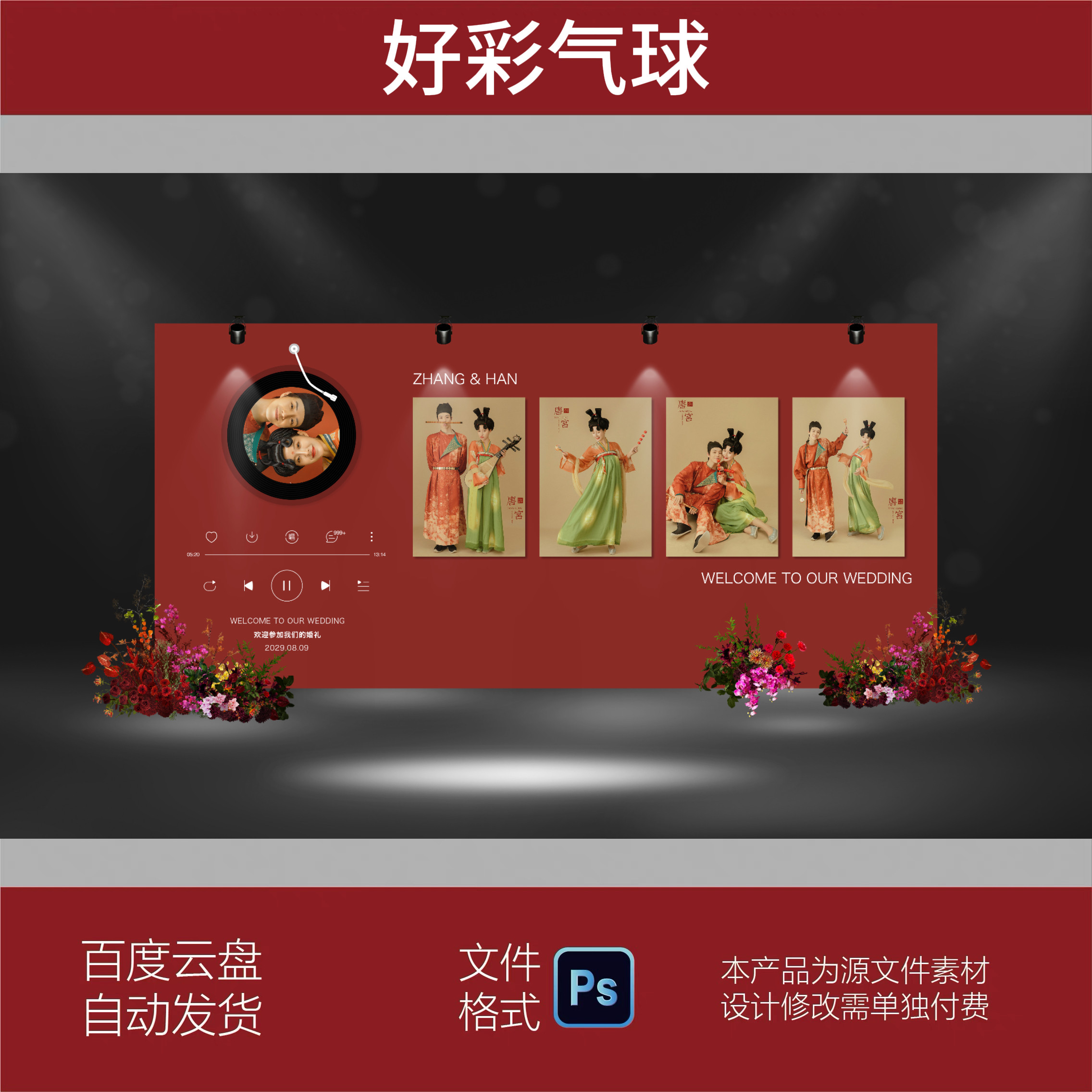 红色音乐留声机婚礼照片墙迎宾展示区PSD背景设计PS素材源文件