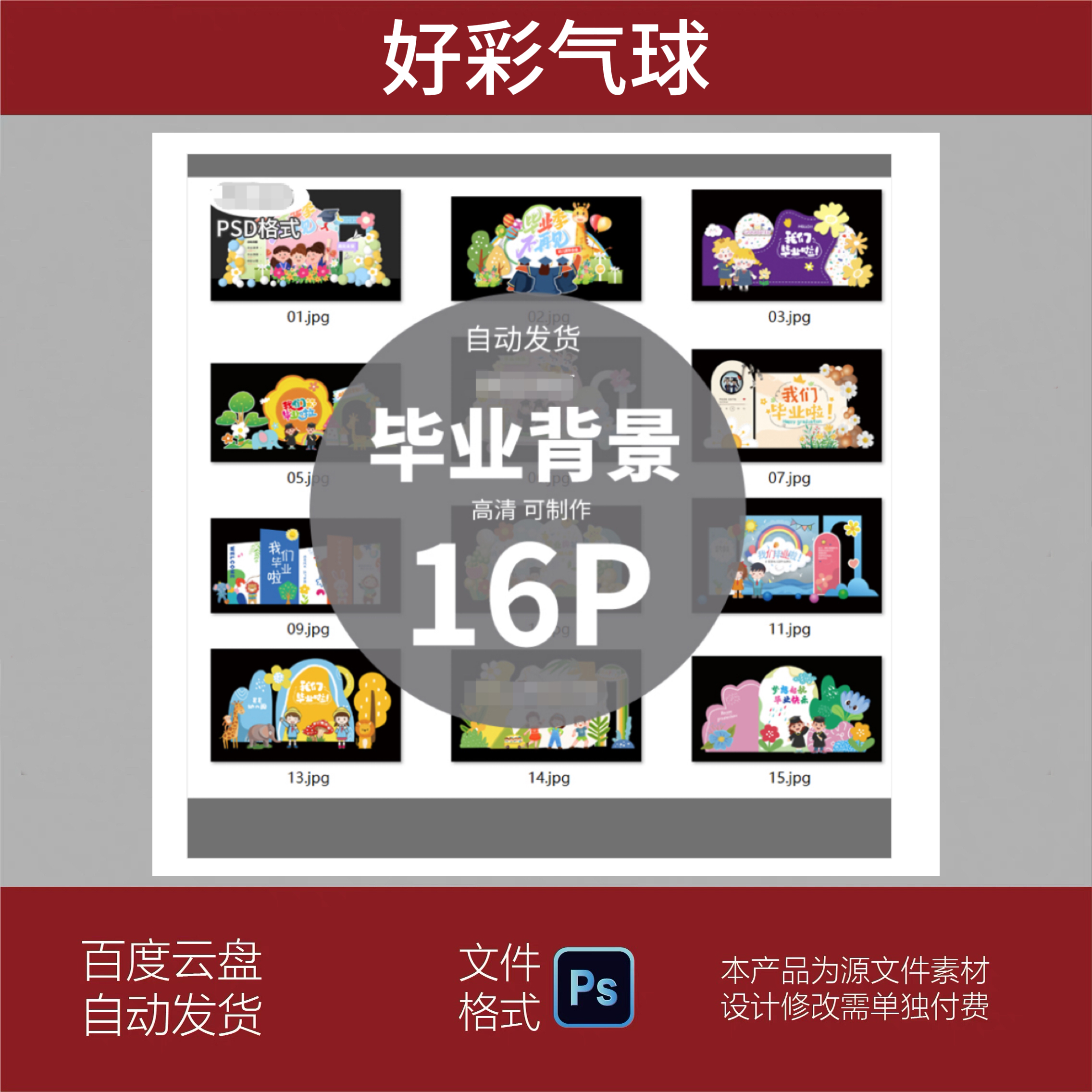 毕业美陈堆头造型幼儿园大中小学典礼布置打卡活动背景板设计素材