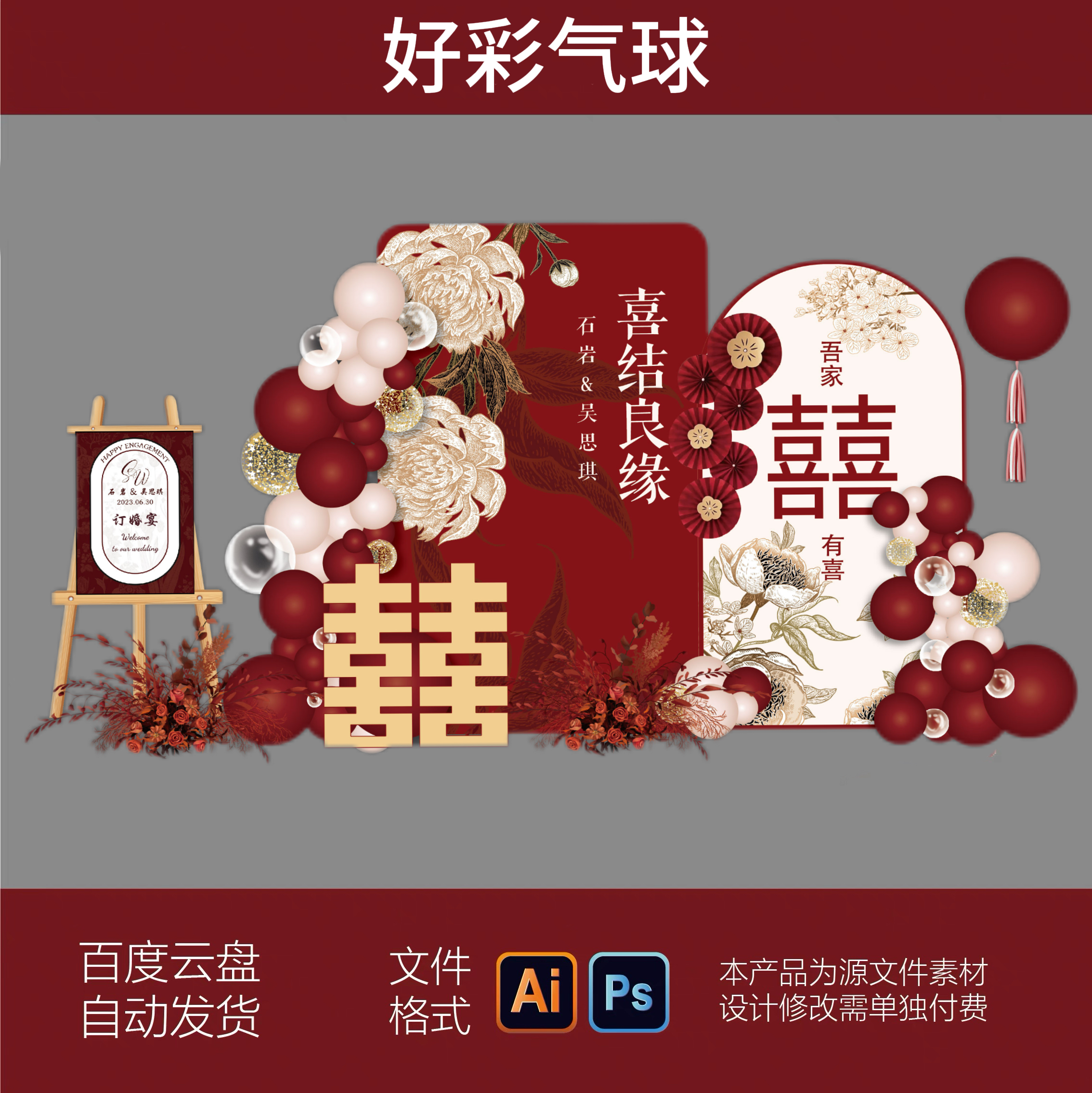 酒红色中式花卉订婚宴答谢宴婚礼订婚迎宾舞台背景源文件设计素材