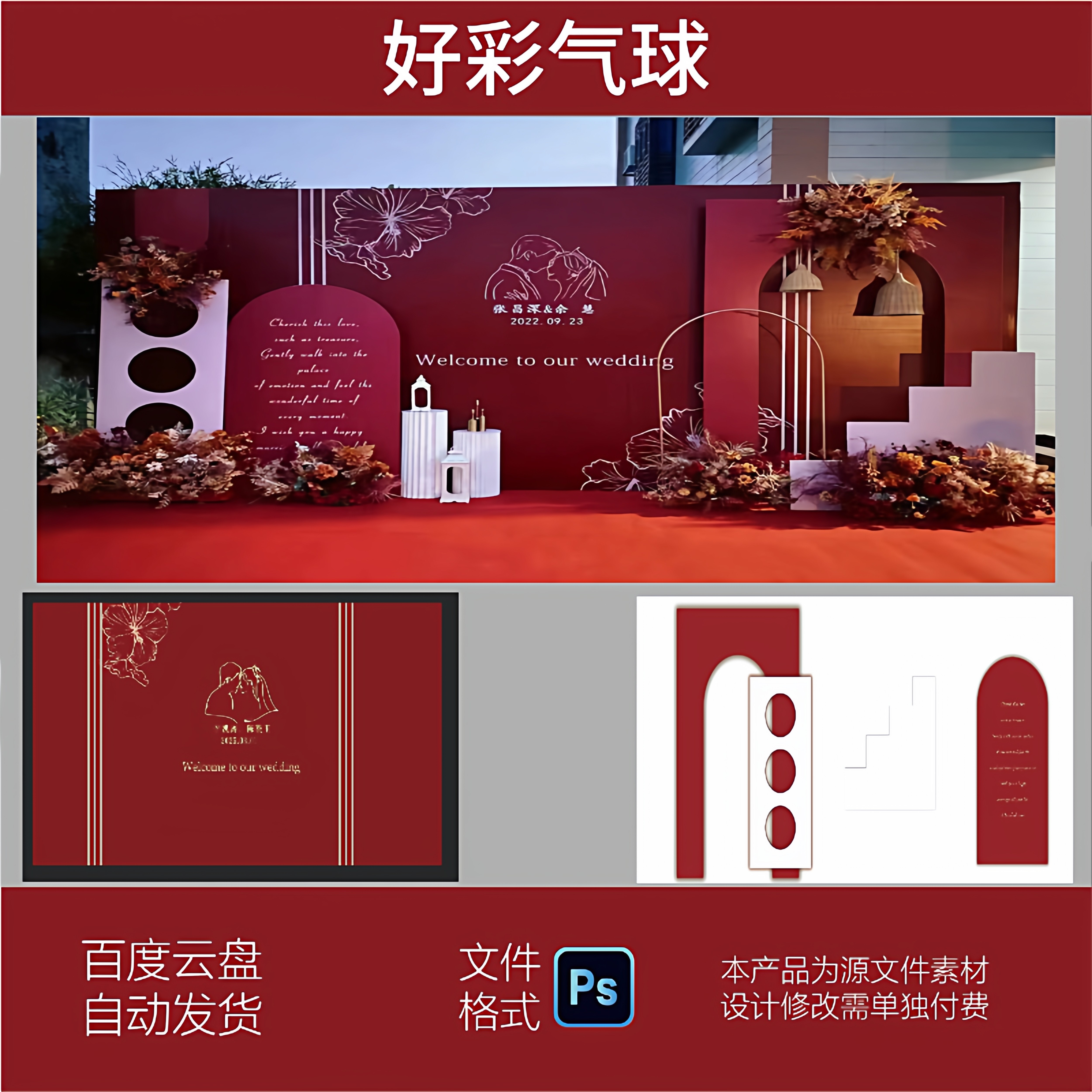 莫兰迪酒红婚礼喷绘背景PSD