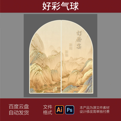 新中式青绿山水画订婚宴婚礼答谢宴回门宴归宁宴出阁宴设计素材