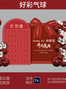 红色蝴蝶结开业盛大庆典生日宴策划活动派对宴会舞台背景设计素材