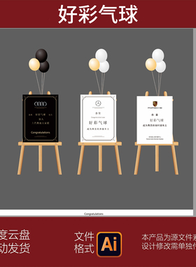 白色黑色3种立体提车迎宾牌路引指示牌源文件设计AI素材