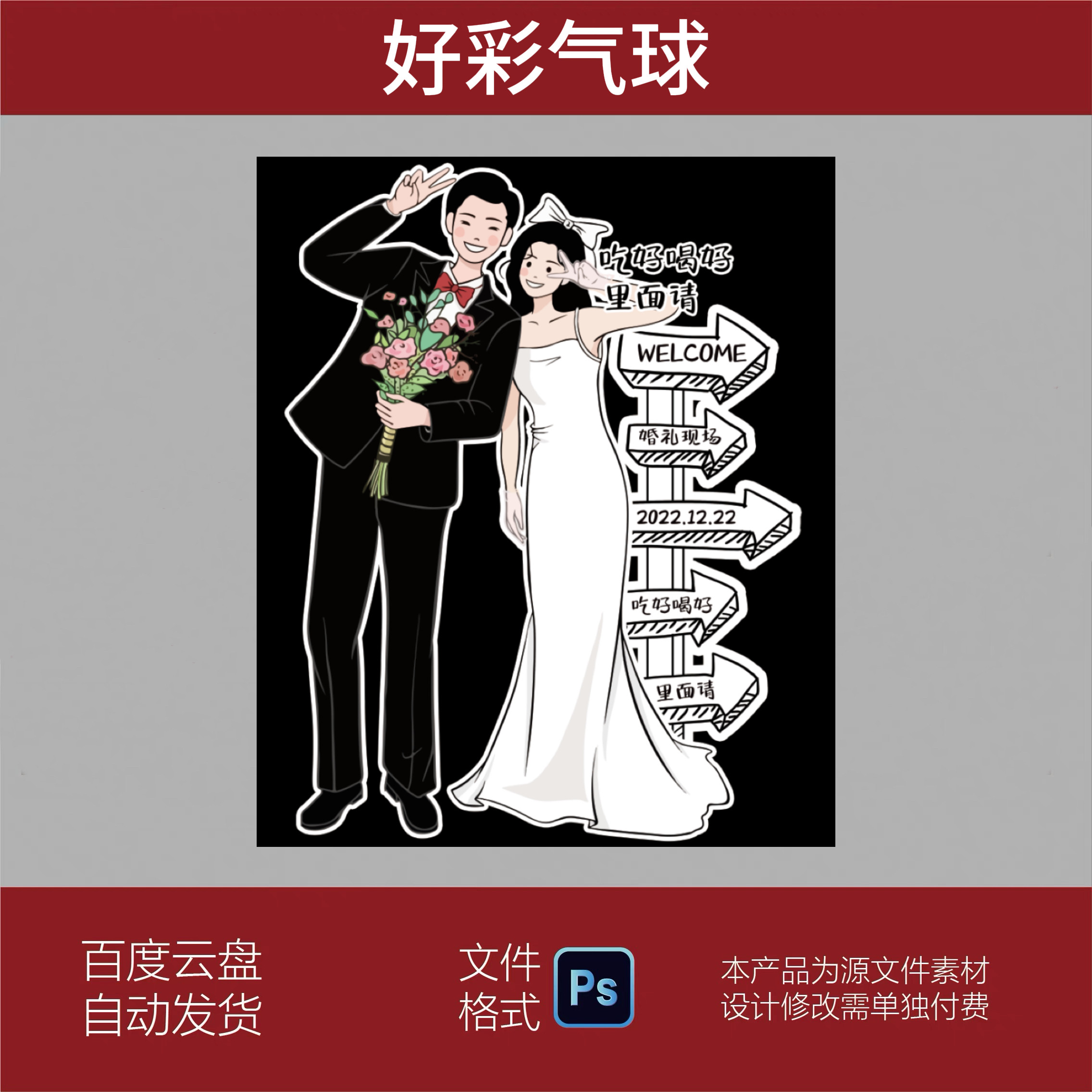 手绘人像卡通新郎新娘迎宾指路牌婚礼订婚效果图人形立牌设计素材