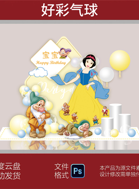 蓝色白雪公主主题宝宝宴生日派对迎宾牌舞台背景板PS设计素材7