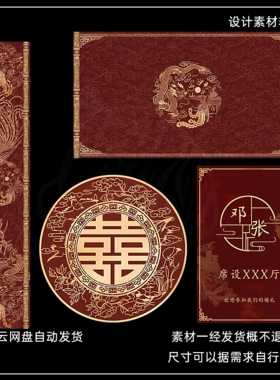 暗红色中式婚礼素材文件t台背景舞台地毯设计龙凤psd分层kt板喷绘