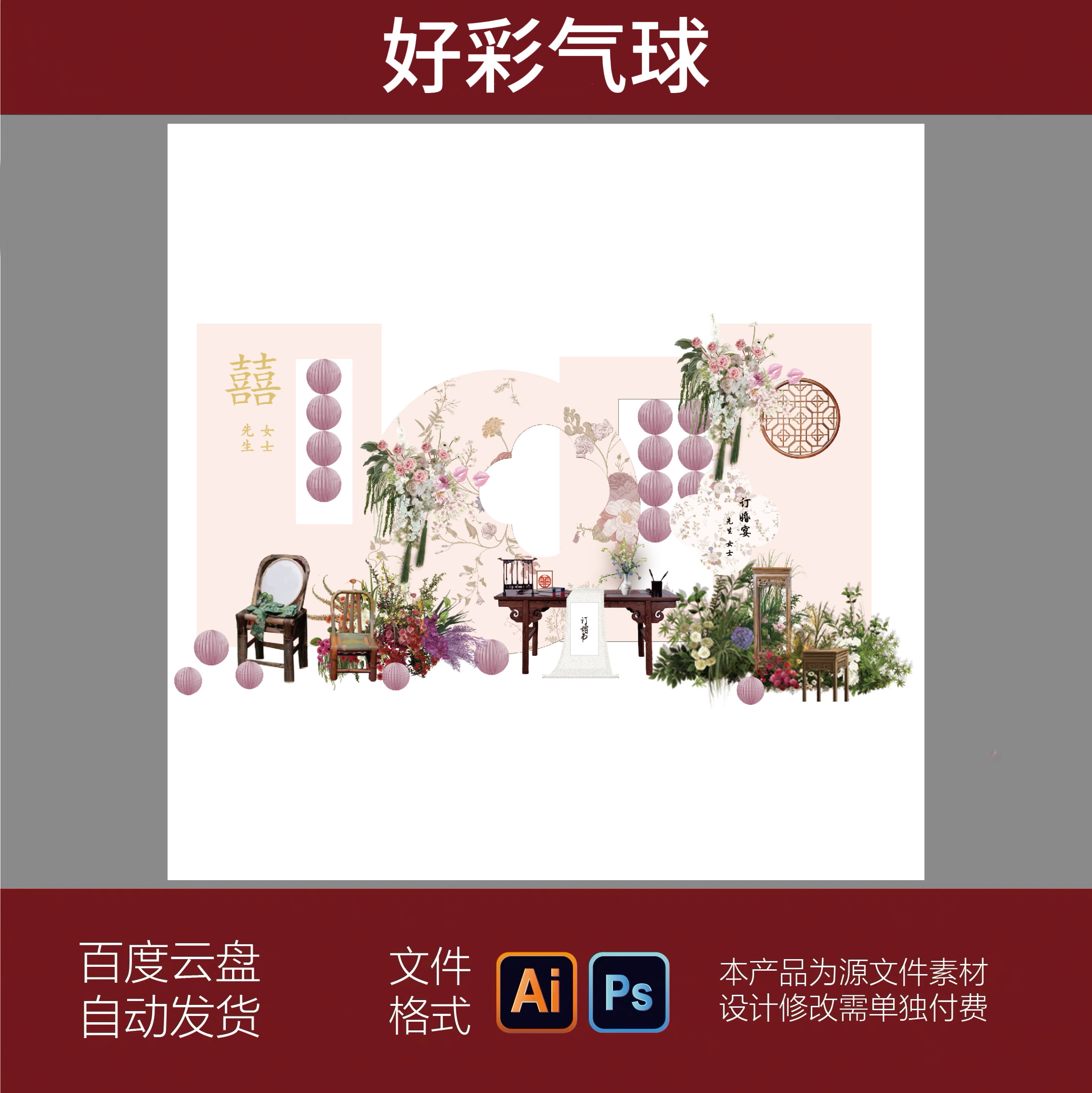 新中式粉色花卉订婚宴回门答谢宴婚礼派对迎宾背景设计素材PSD