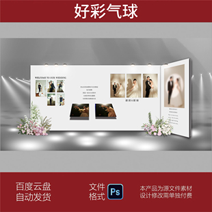 简约韩式照片墙婚礼照片展示区迎宾区psd分层设计素材源文件