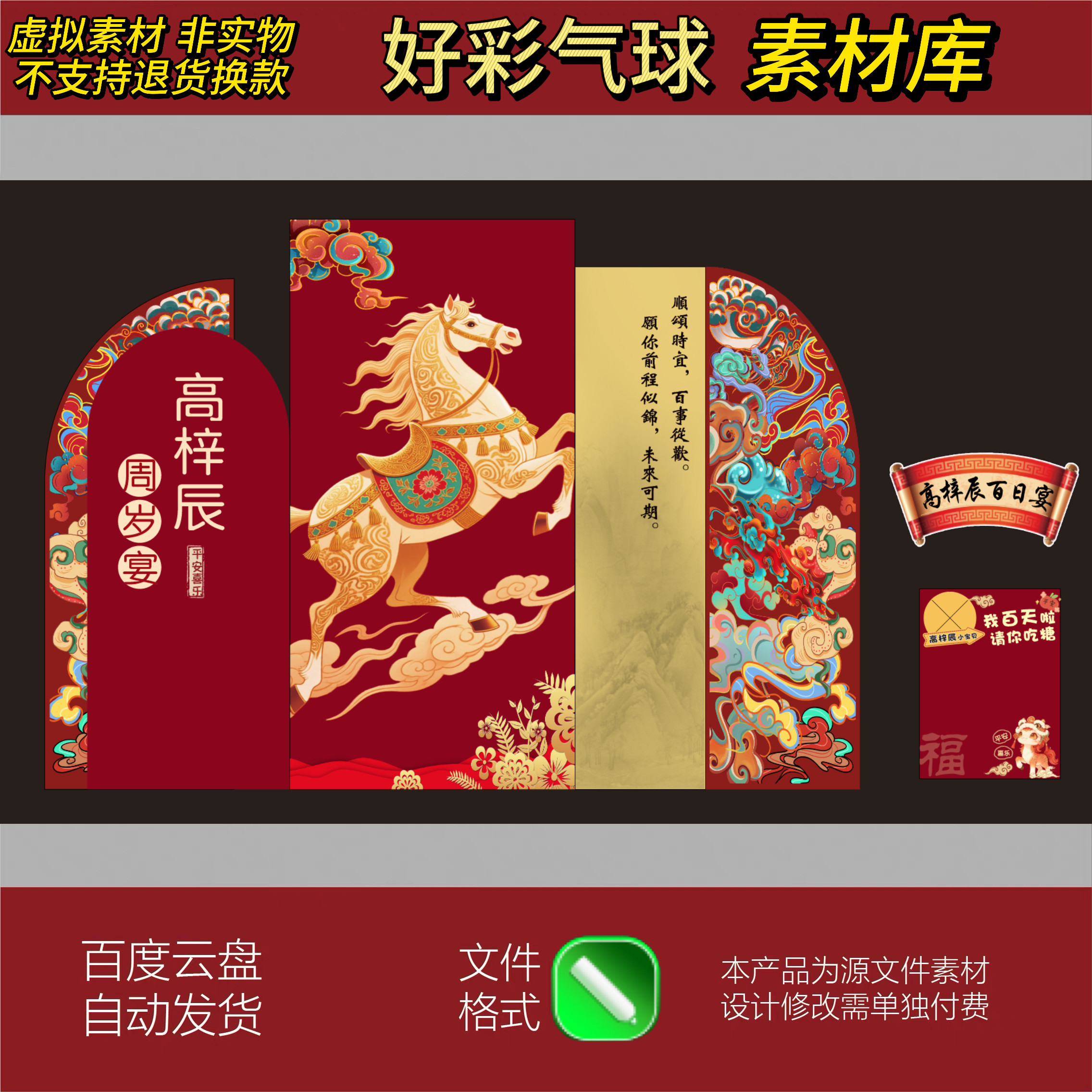 新中式红色马宝宝满月百天周岁生日迎宾舞台背景设计素材非实物