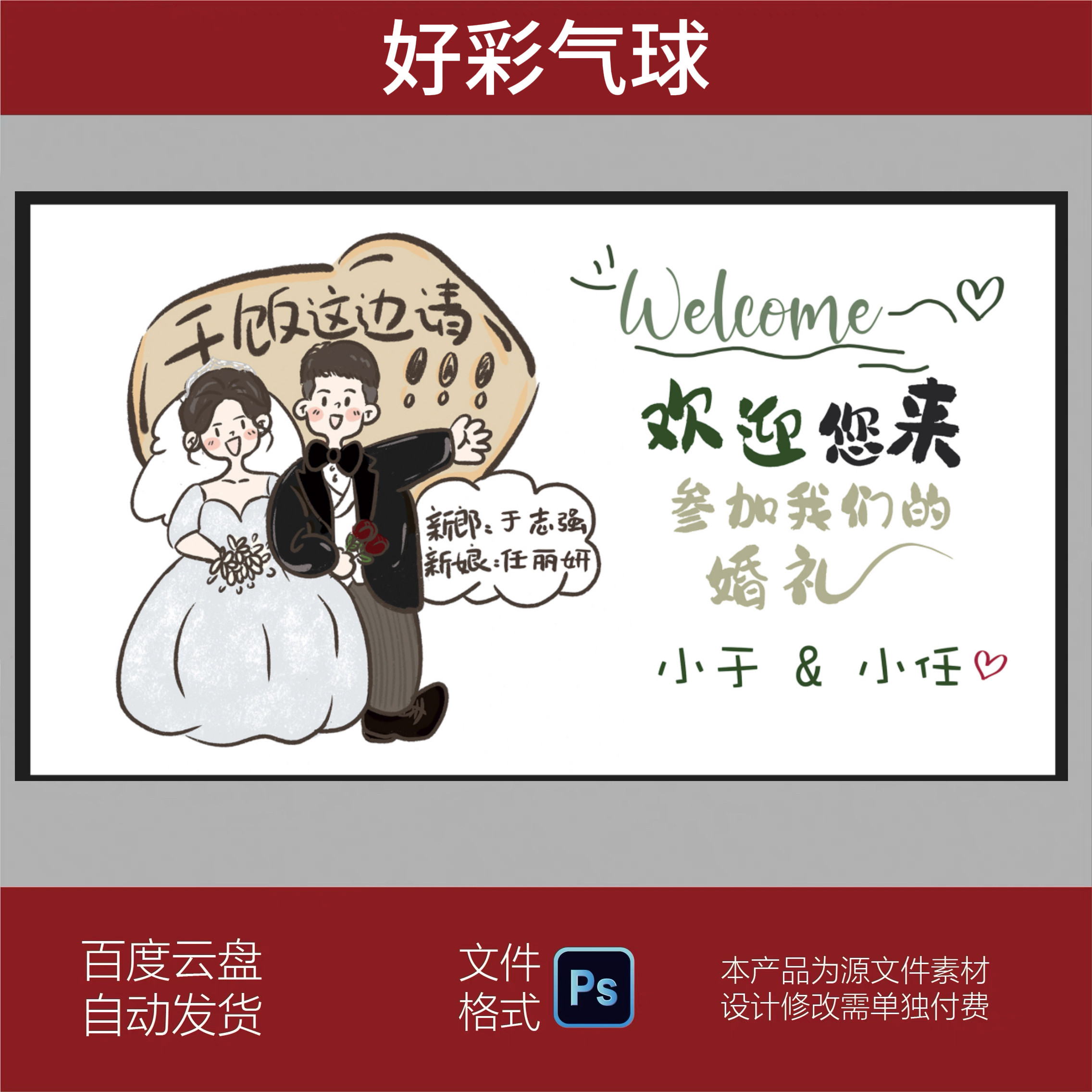 卡通手绘指示牌新郎新娘照片墙欢样图/效果图销售