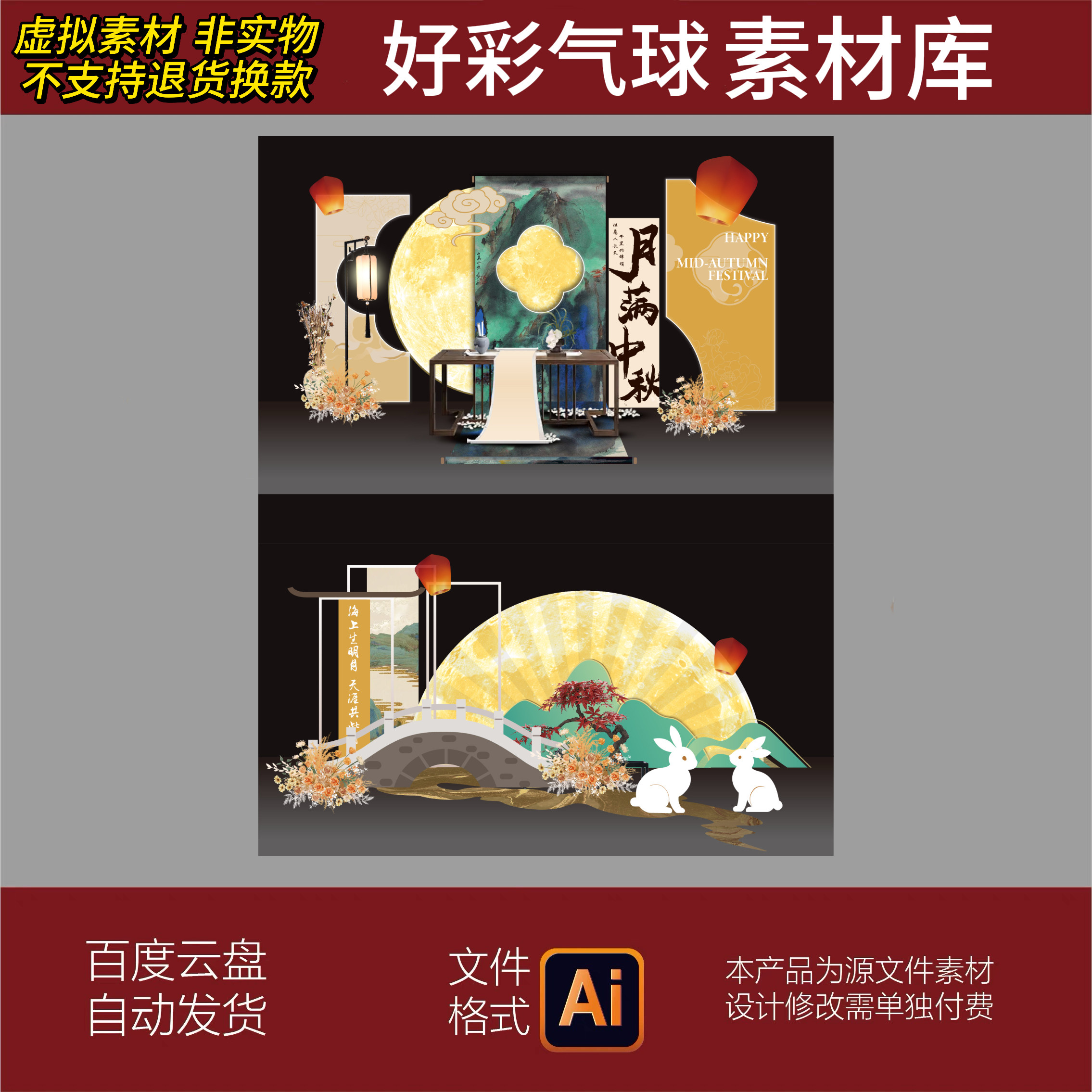 中秋节美陈布置商场店铺活动氛围装饰场景背景墙kt板设计素材模板