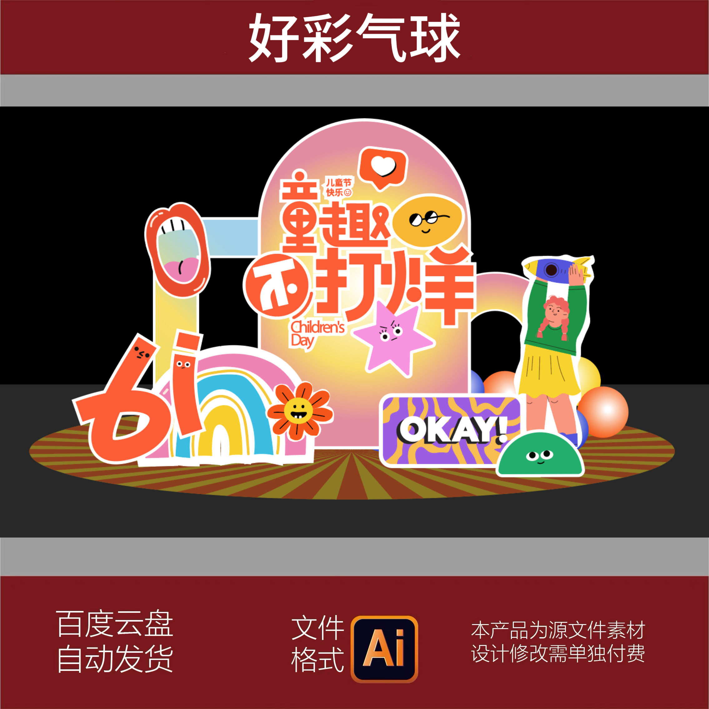 61儿童节六一趣味卡通橙色亲子活动美陈堆头打卡kt布置AI矢量素材