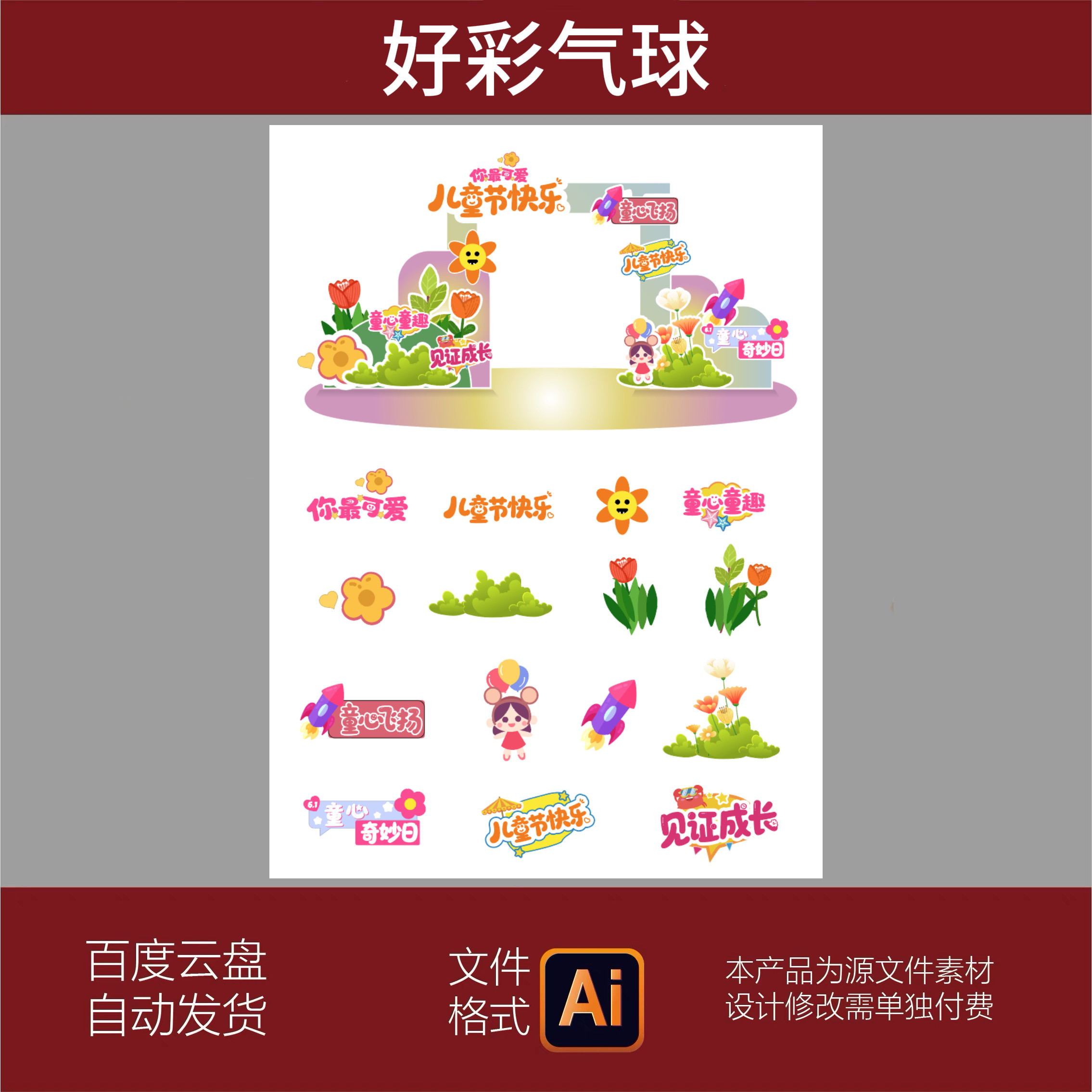 幼儿园六一儿童节环创场景布置装饰拍照道具背景墙kt板素材