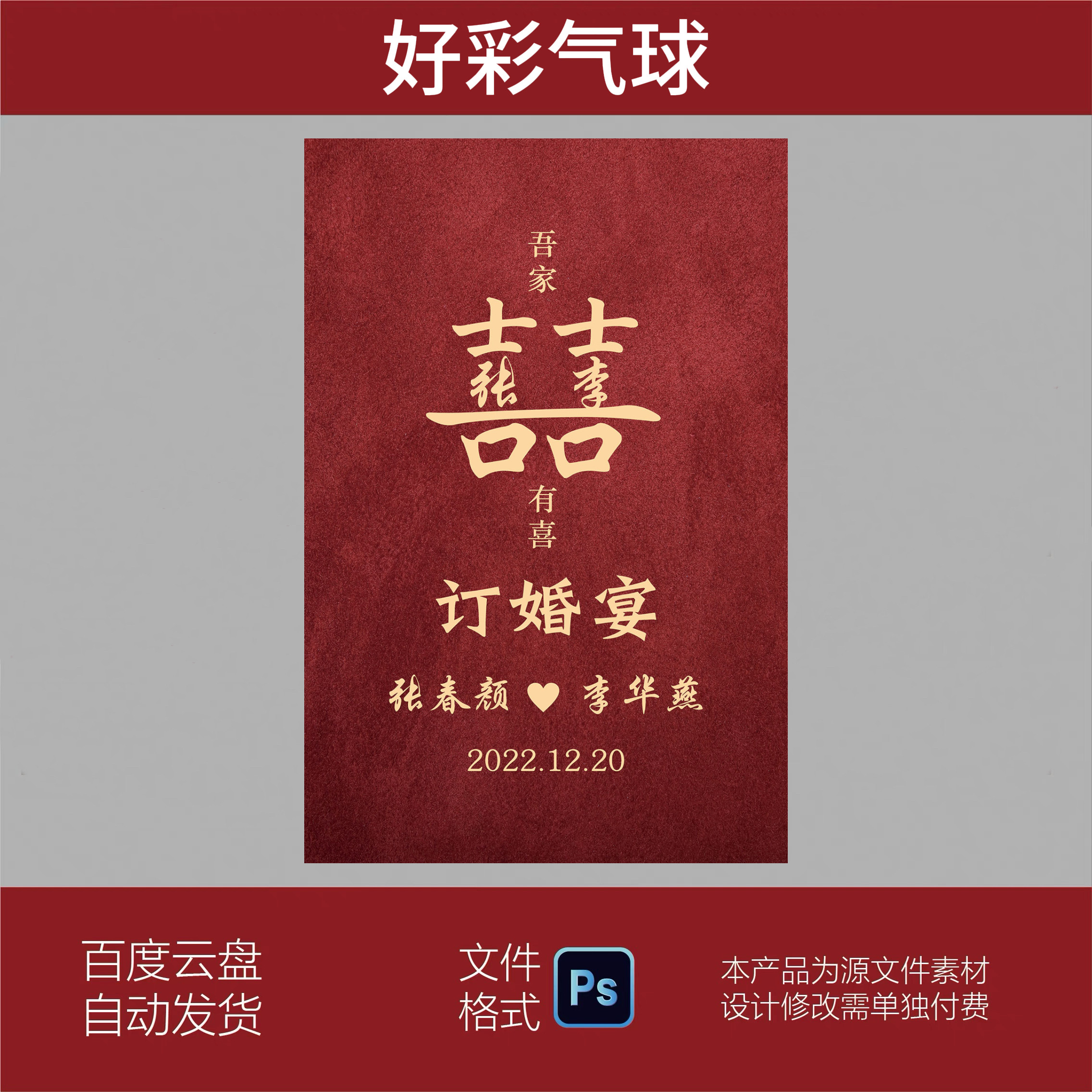 红色质感背景婚礼设计订婚宴水牌指示牌迎宾牌PS素材源文件