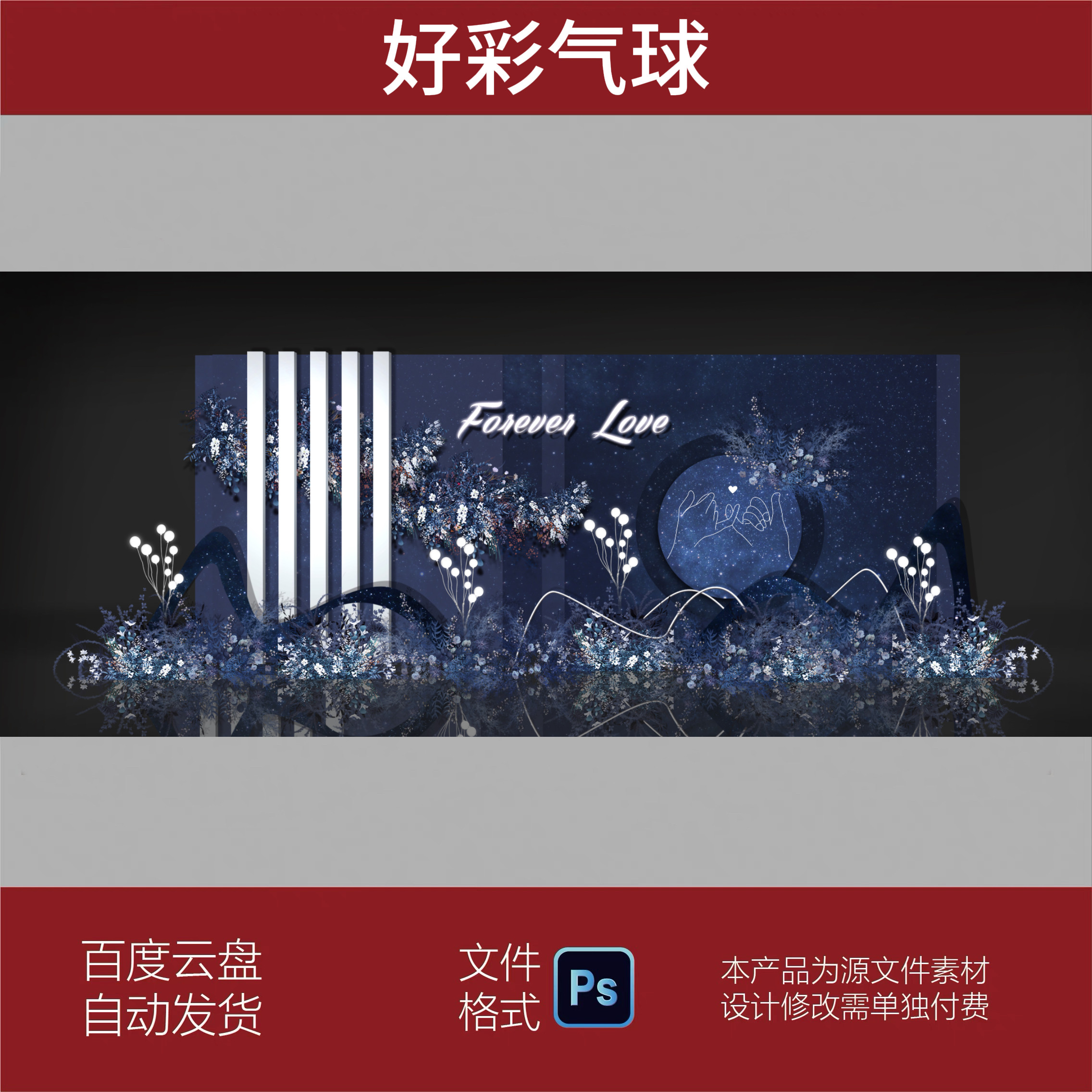 蓝色星空主题婚礼设计婚庆效果图背景方案布置制作素材psd