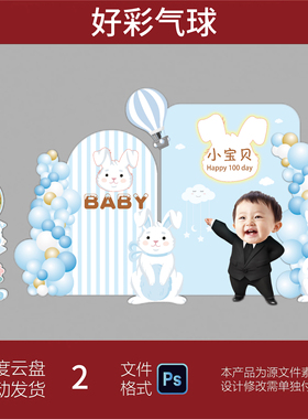 蓝色卡通兔宝宝满月百天周岁宝宝宴布置生日宴舞台设计PS素材2