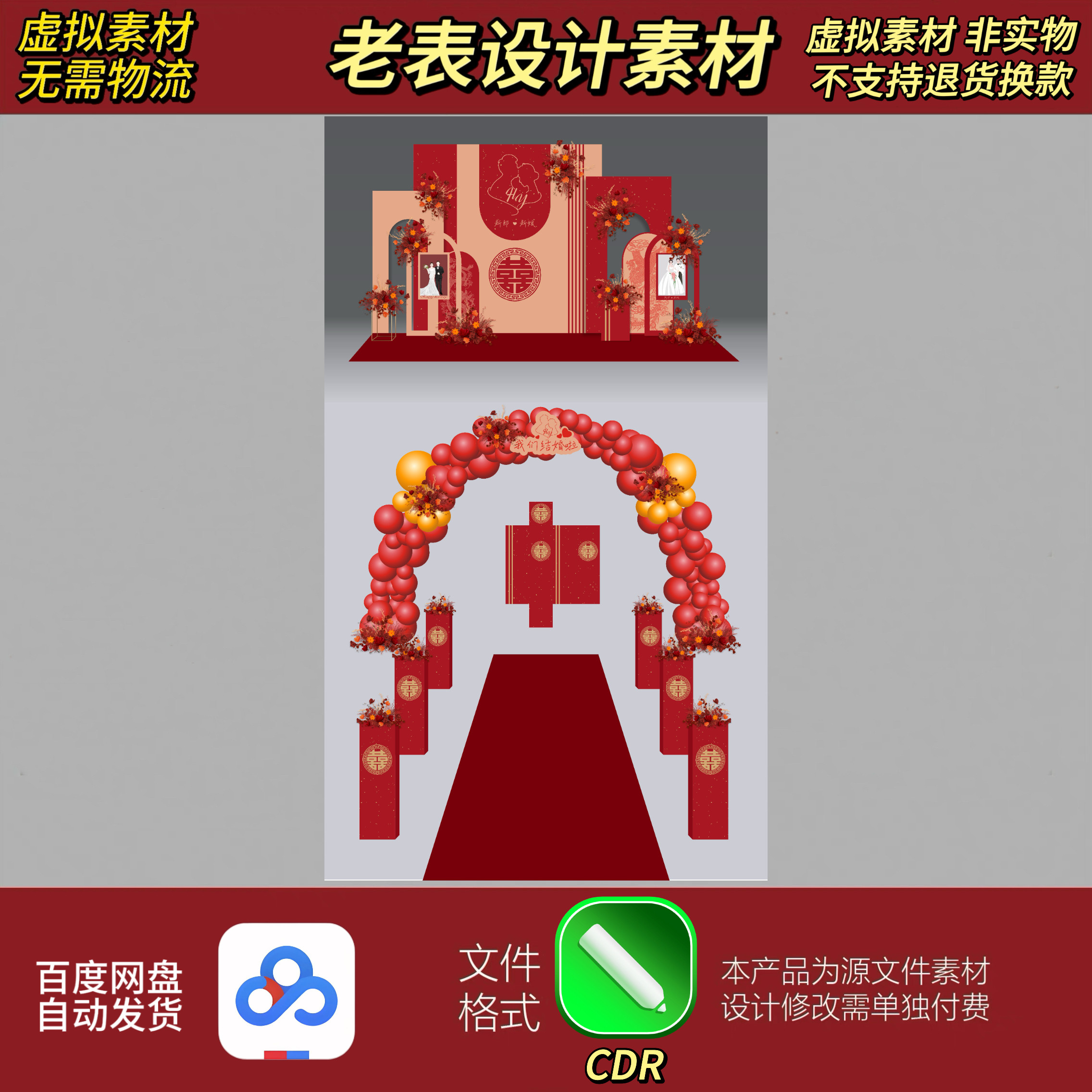 莫兰迪酒红色婚礼舞台喷绘背景设计婚庆迎宾区效果图CDR分层素材