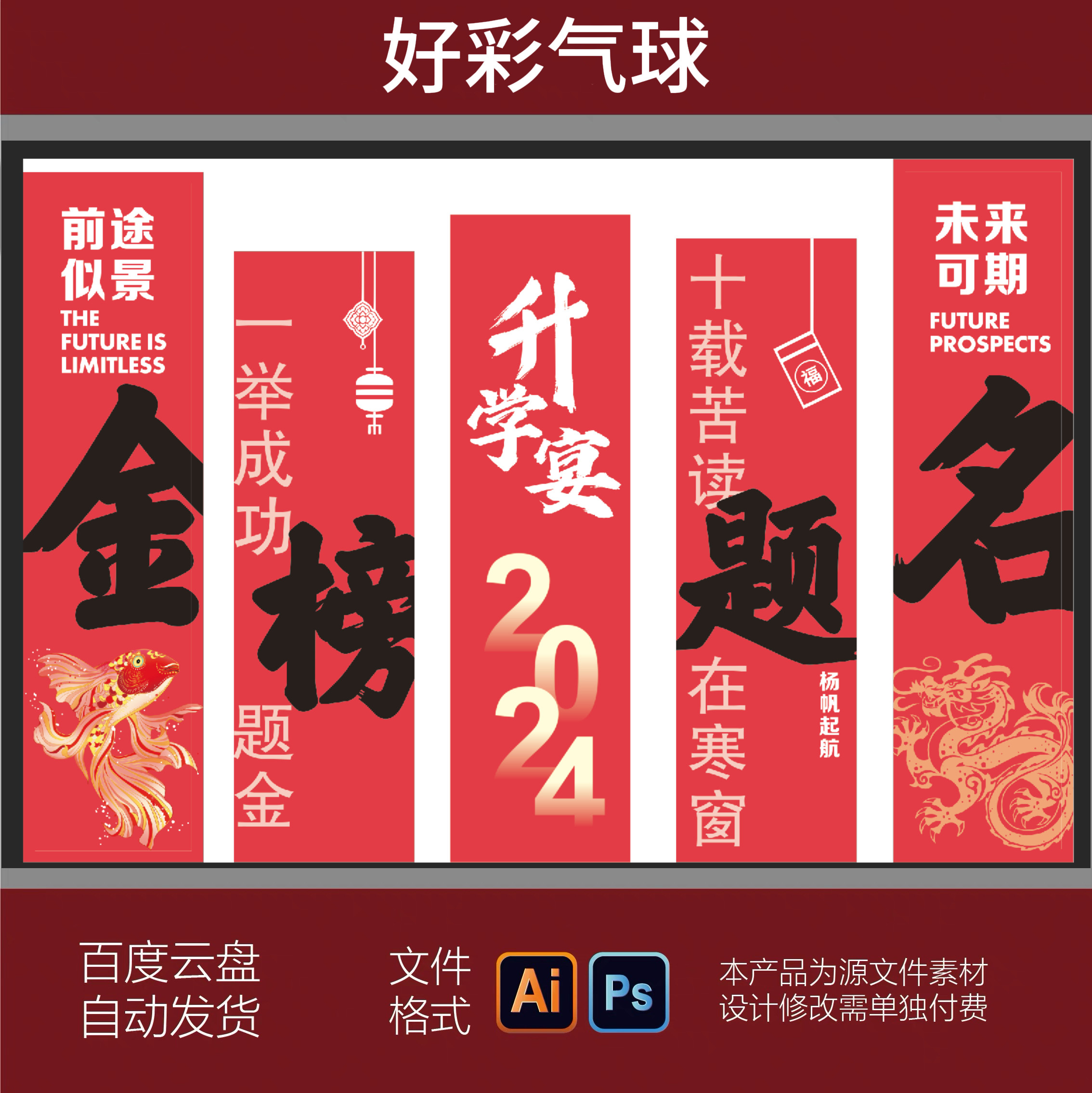 升学宴装饰场景布置金榜题名高考大学现场氛围背景墙PS素材源文件