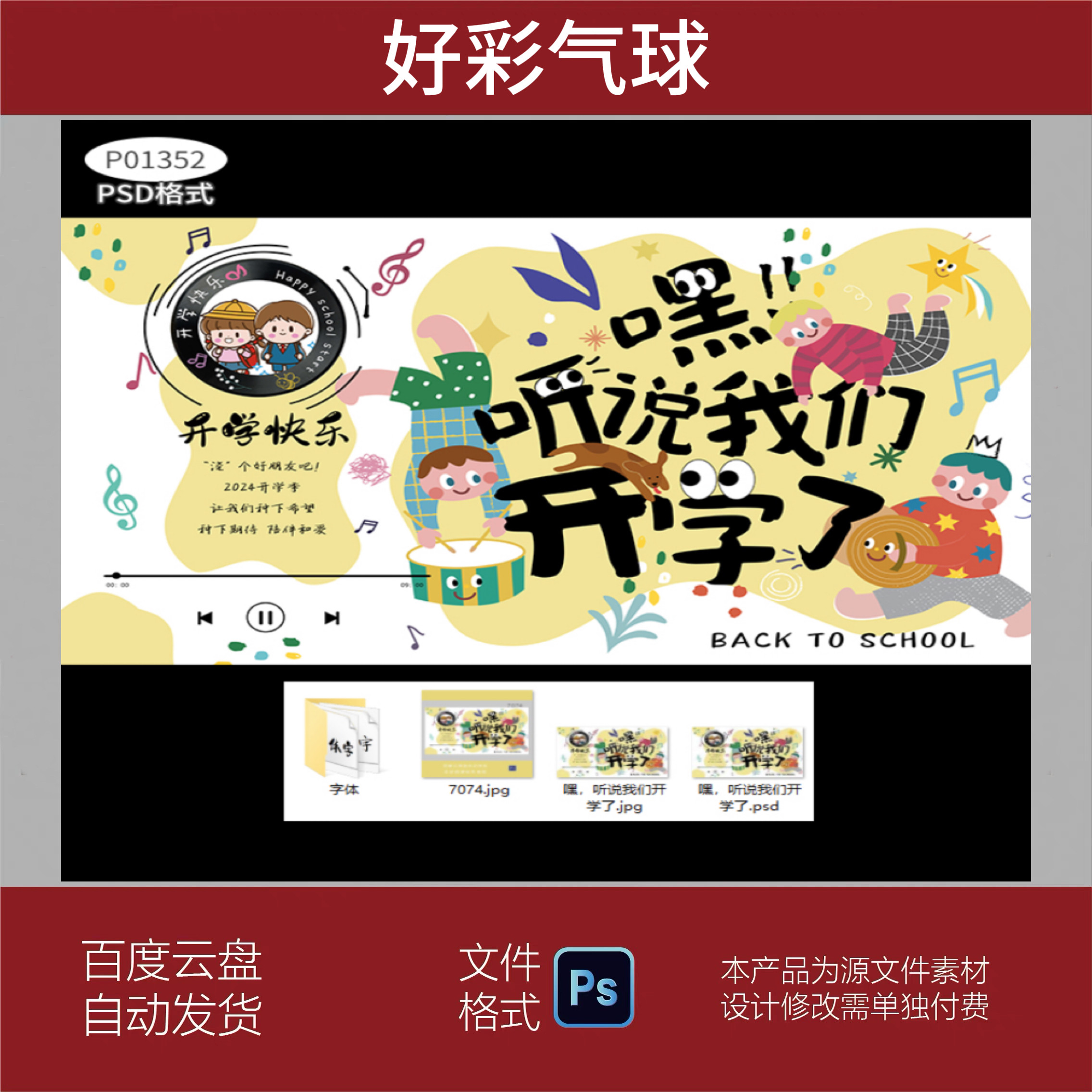 黄色幼儿园开学音乐涂鸦毕业派对背景墙布置签到墙PS设计素材