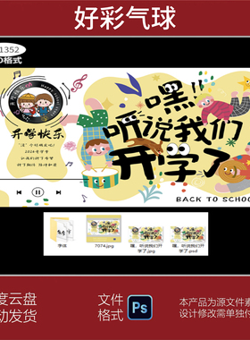 黄色幼儿园开学音乐涂鸦毕业派对背景墙布置签到墙PS设计素材