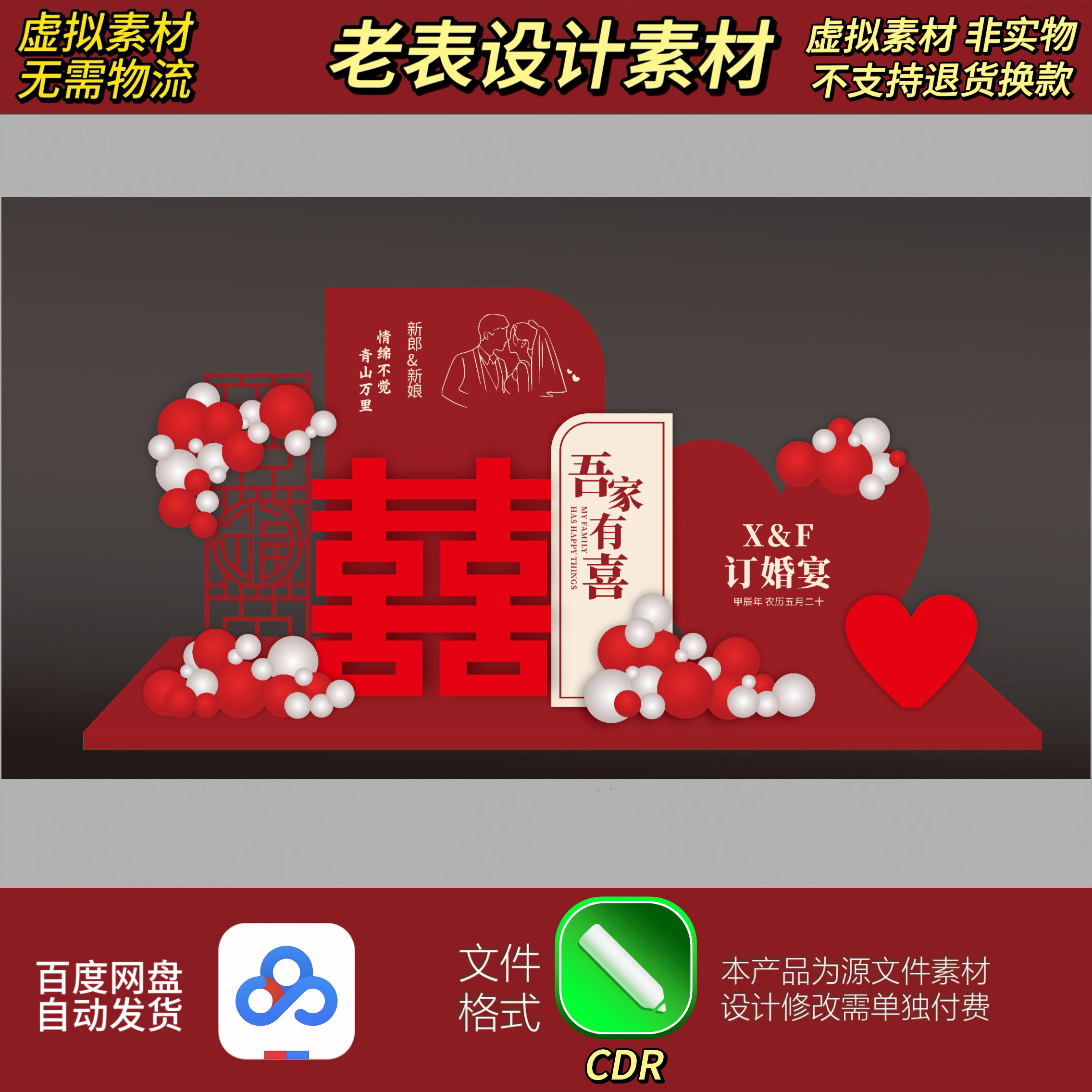 红白色婚礼效果图酒店舞台LED大屏幕布置背景KT板设计素材模板
