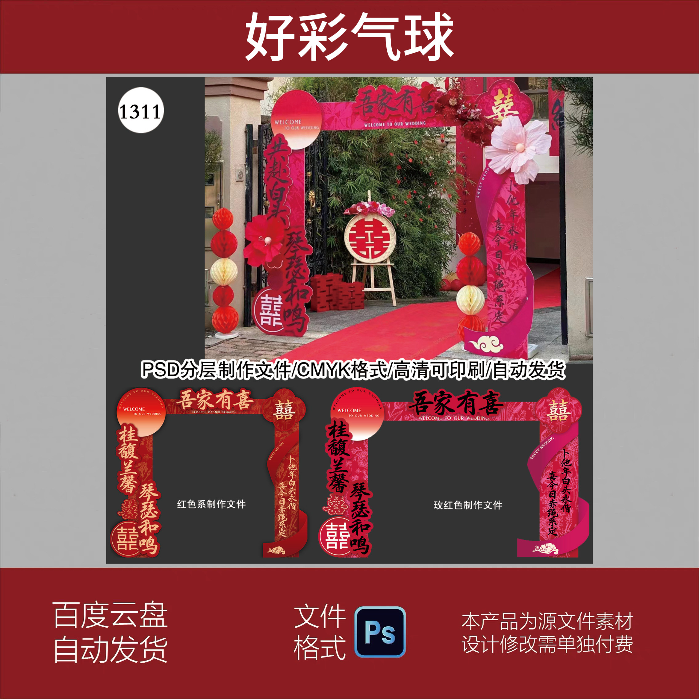 吾家有喜毛笔字创意门头婚房门头图片