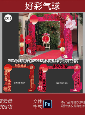 吾家有喜毛笔字创意门头婚房门头拱门结婚新婚迎宾婚礼设计PS素材