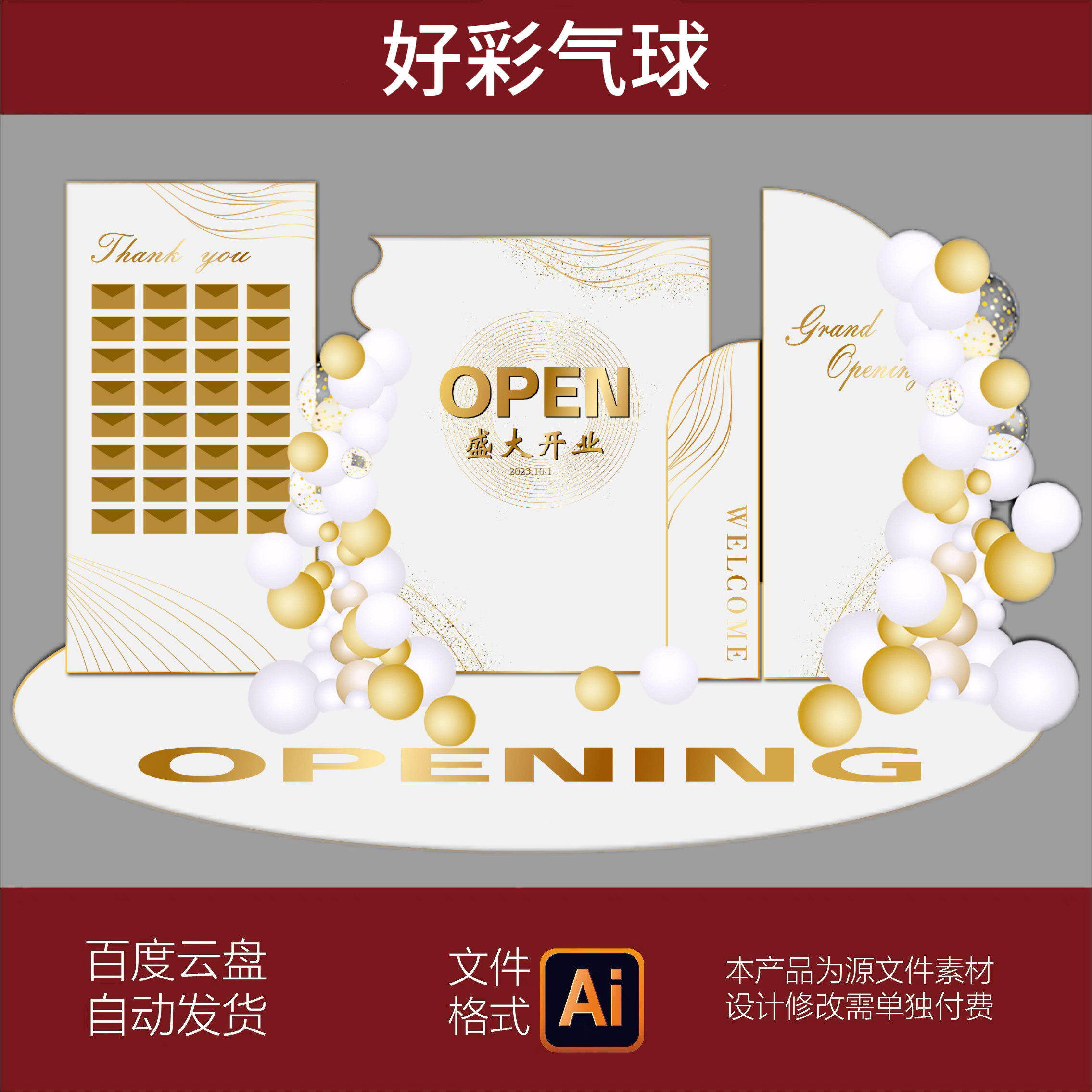 开业气氛布置新门店氛围装饰周年庆场景活动抽奖红包背景墙kt展板,商务/设计服务,样图/效果图销售,淘宝优惠券,粉丝福利购,淘宝优惠卷